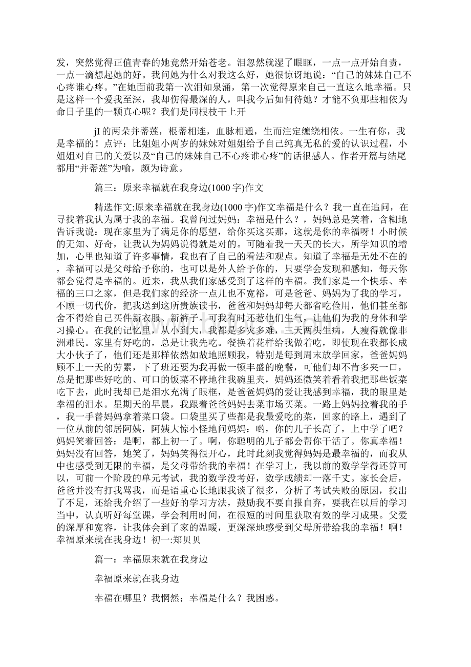 我的幸福生活作文1000字共13页Word下载.docx_第2页