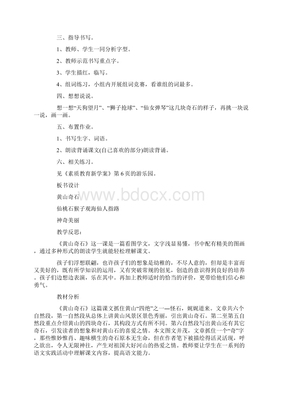 热门二年级语文上册《黄山奇石》教学设计.docx_第3页