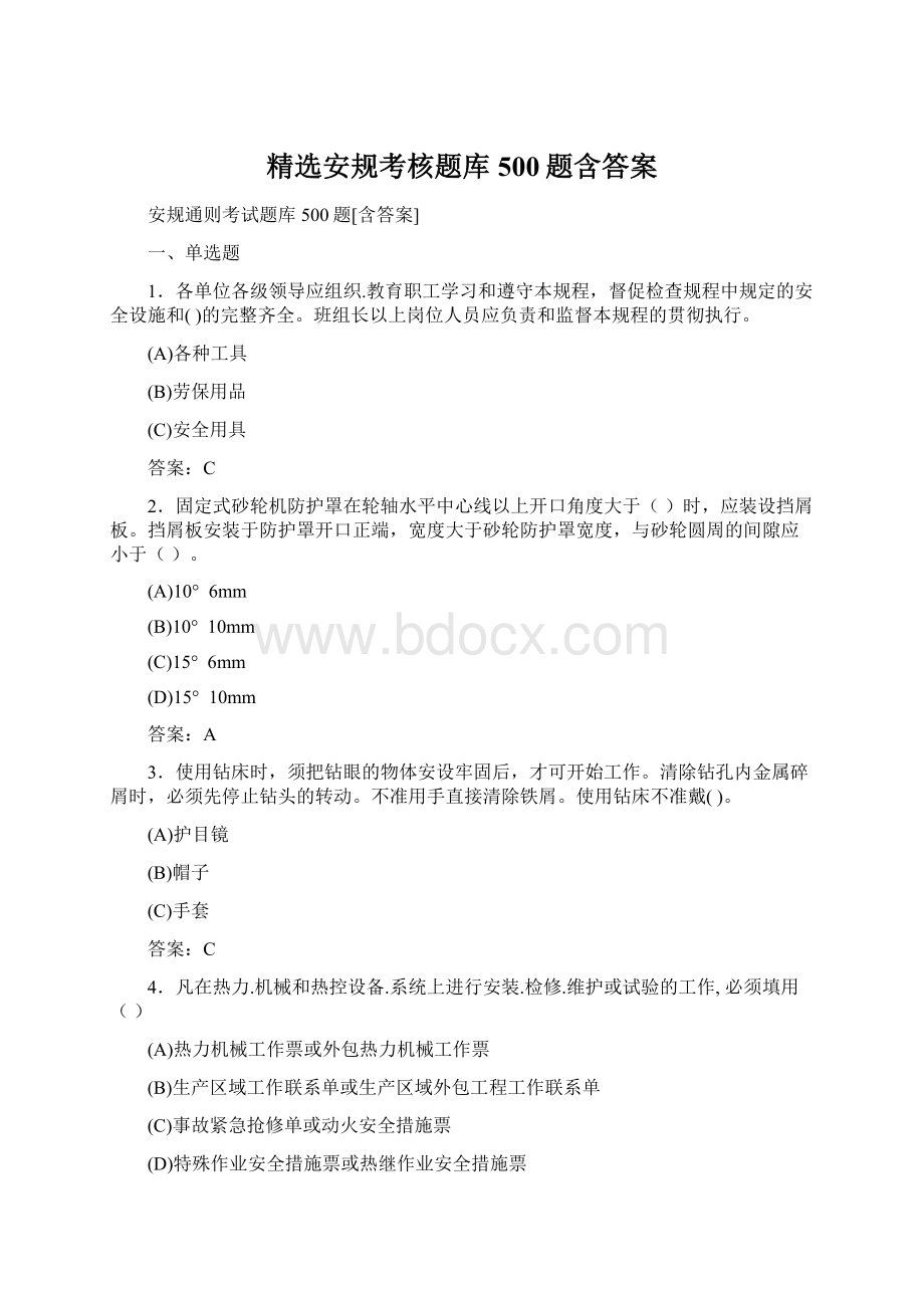 精选安规考核题库500题含答案.docx