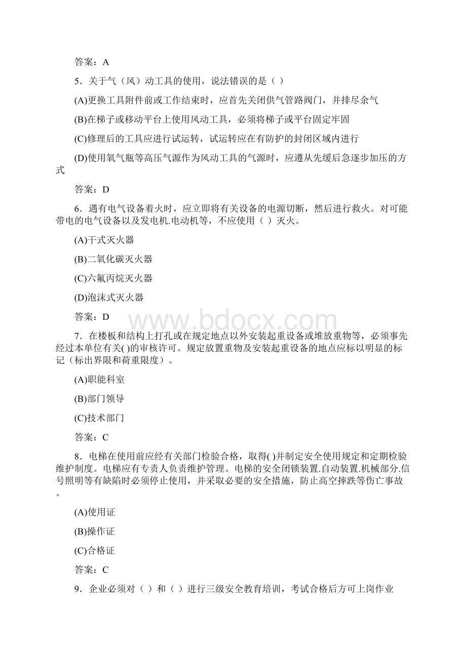 精选安规考核题库500题含答案Word格式文档下载.docx_第2页