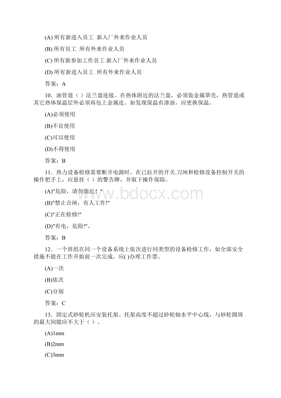 精选安规考核题库500题含答案Word格式文档下载.docx_第3页