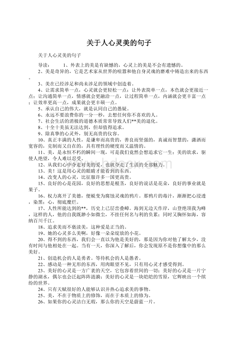 关于人心灵美的句子.docx