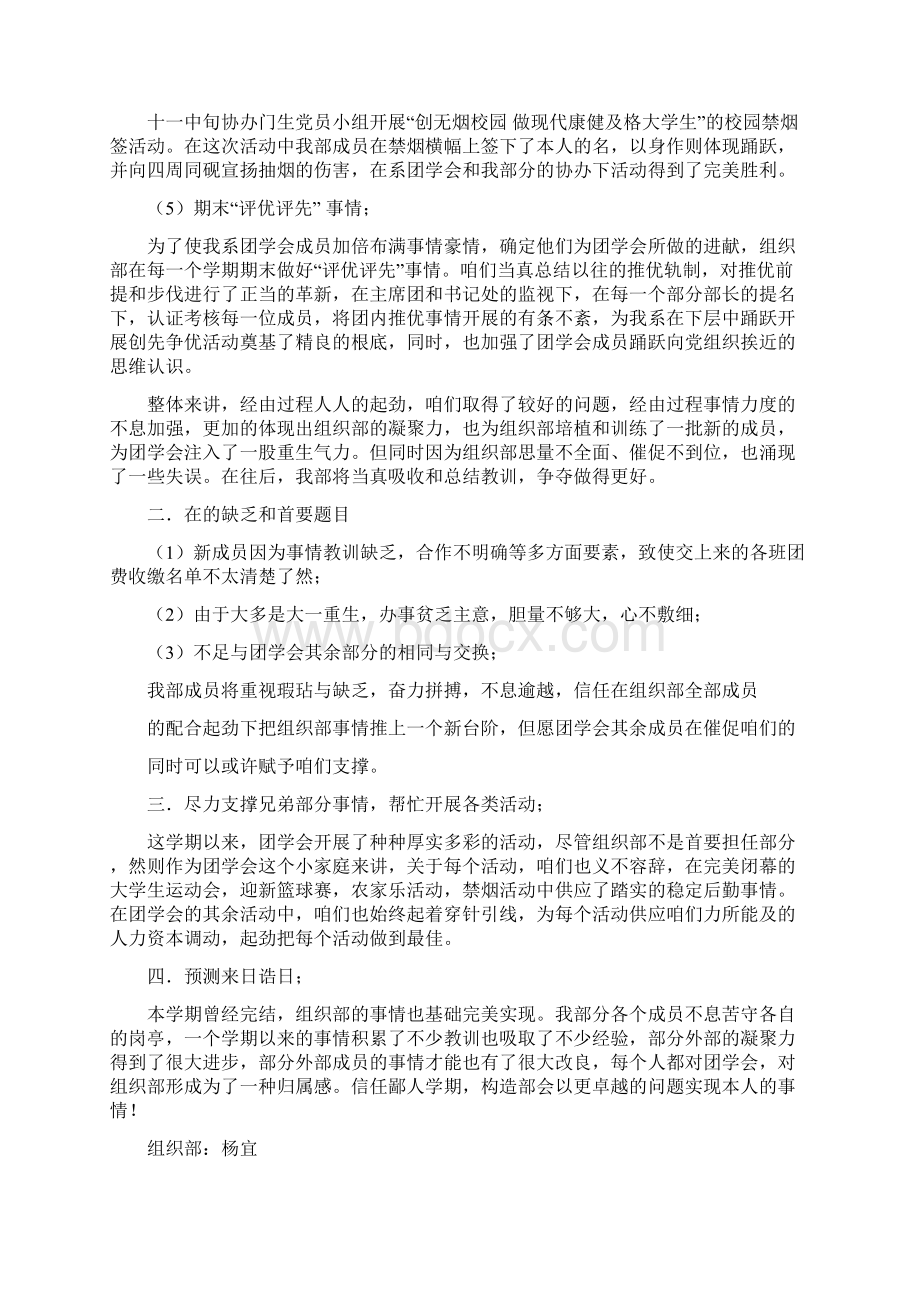 学生会组织部工作总结范文4篇.docx_第2页