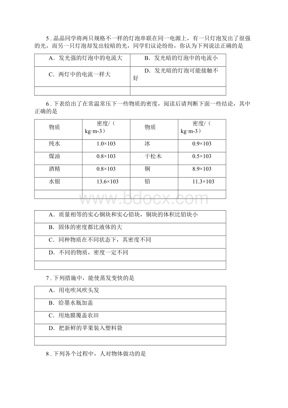 人教版中考一模物理试题模拟Word文档下载推荐.docx_第2页