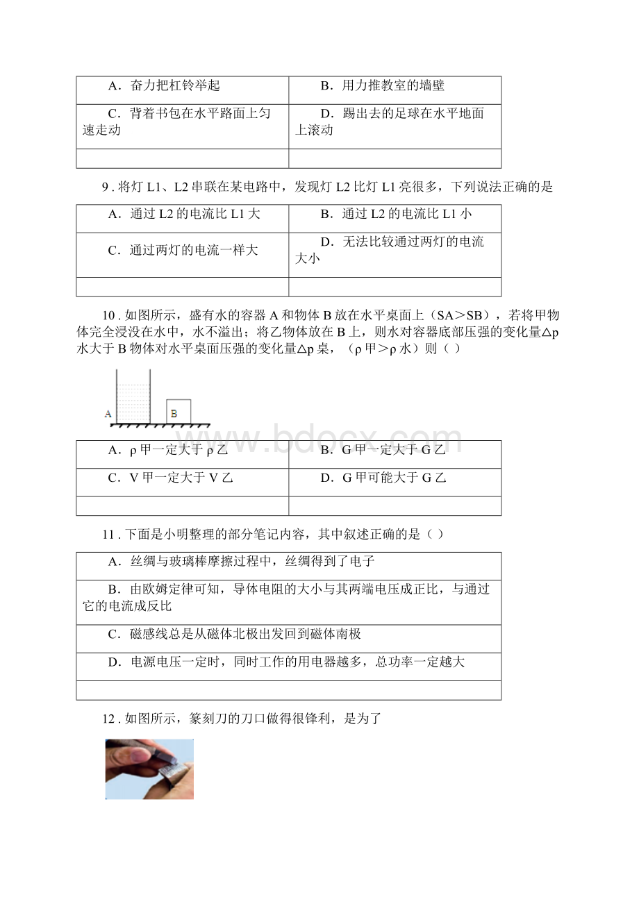 人教版中考一模物理试题模拟Word文档下载推荐.docx_第3页