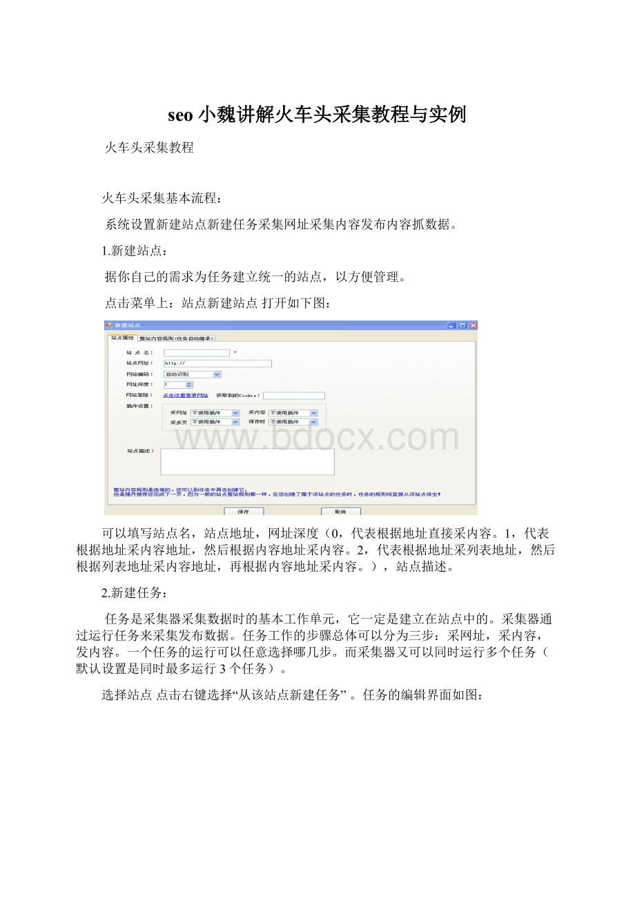 seo小魏讲解火车头采集教程与实例.docx