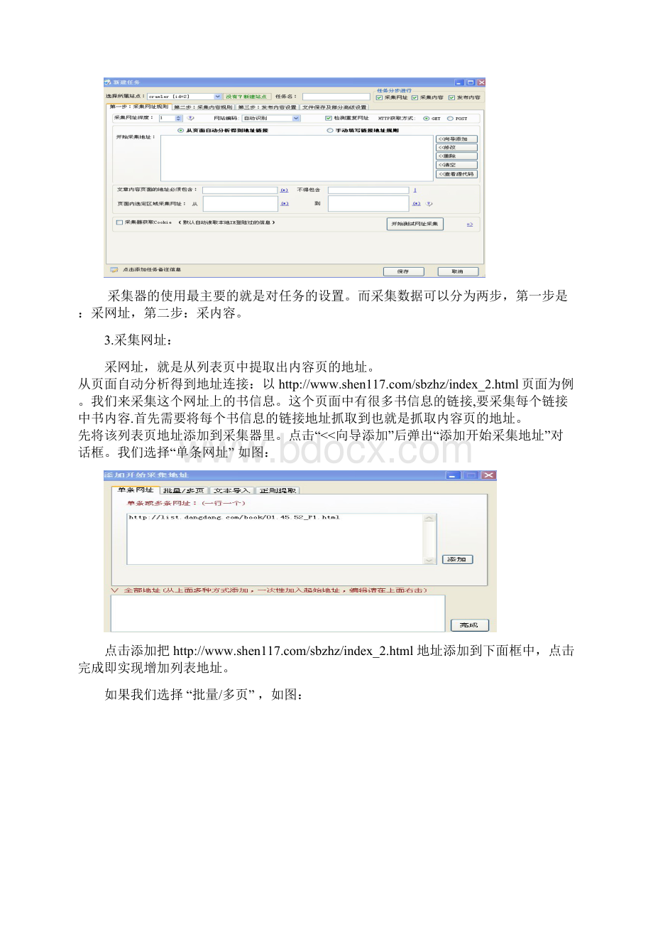 seo小魏讲解火车头采集教程与实例.docx_第2页