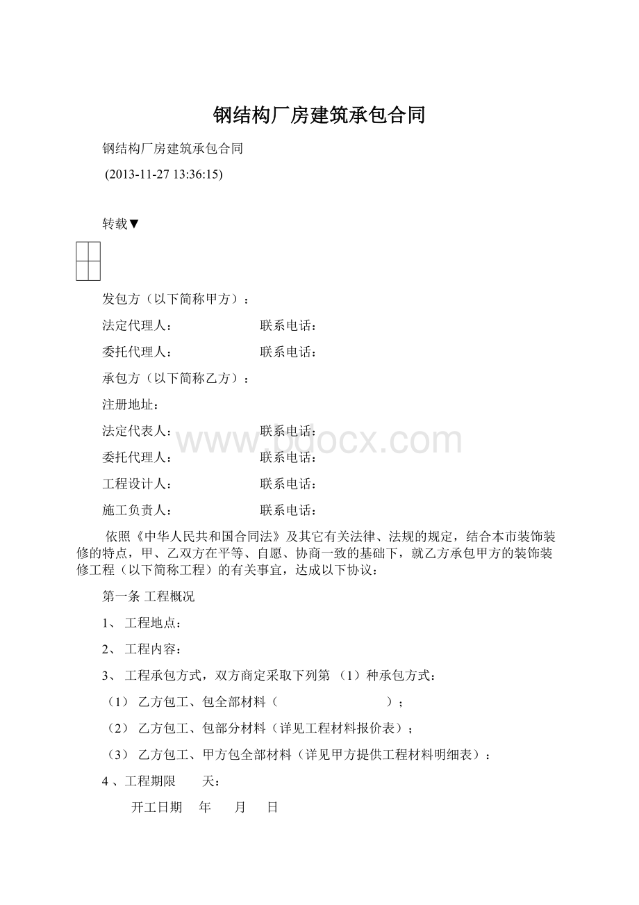 钢结构厂房建筑承包合同Word格式文档下载.docx