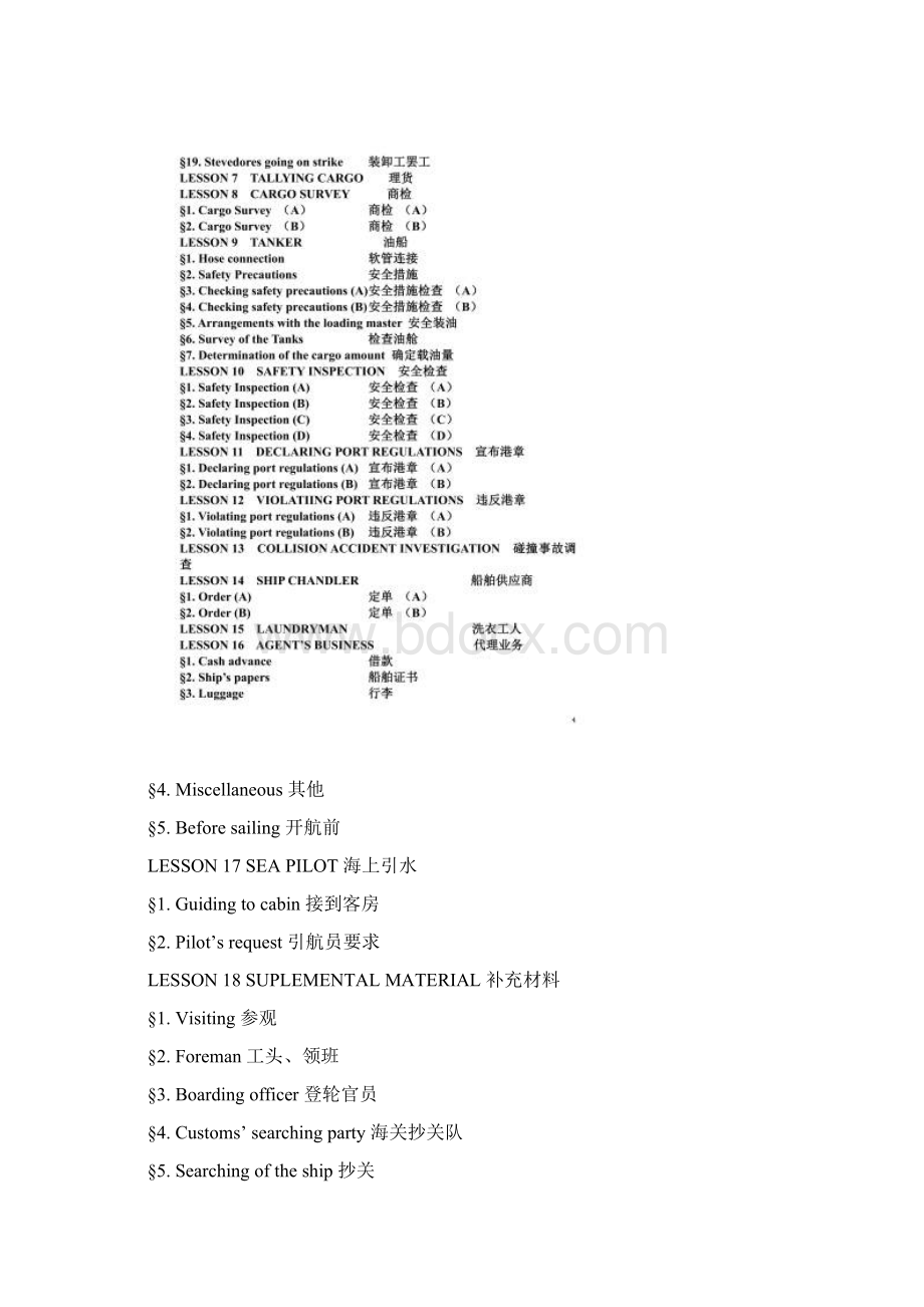 船员实用英语会话.docx_第3页