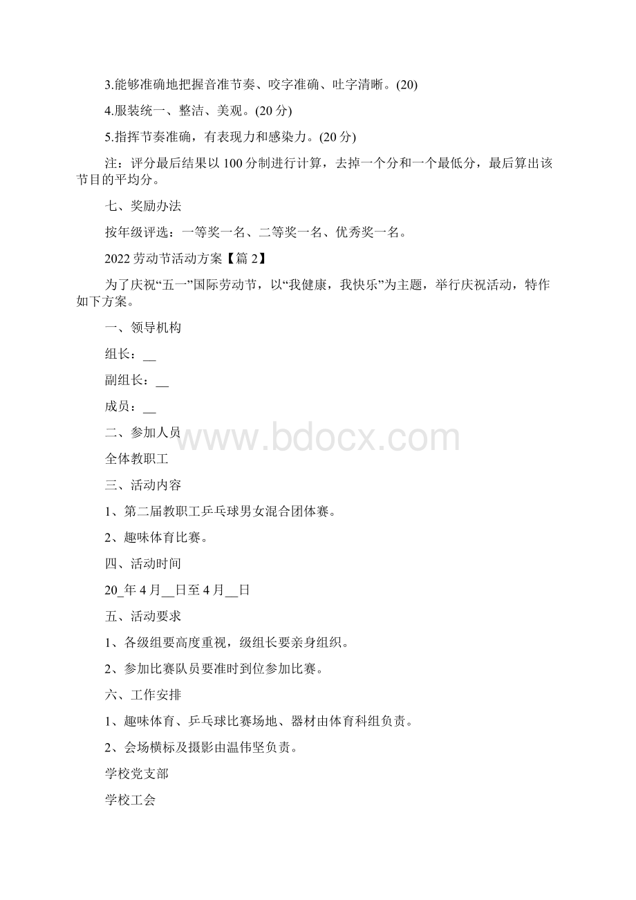 劳动节活动方案经典5篇.docx_第2页