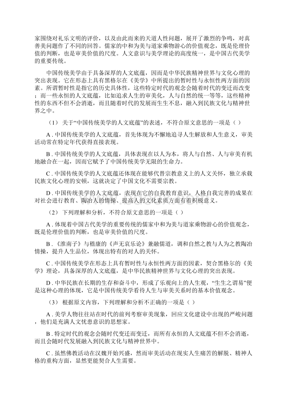 山西省沁县高一下学期期中考试语文试题.docx_第2页