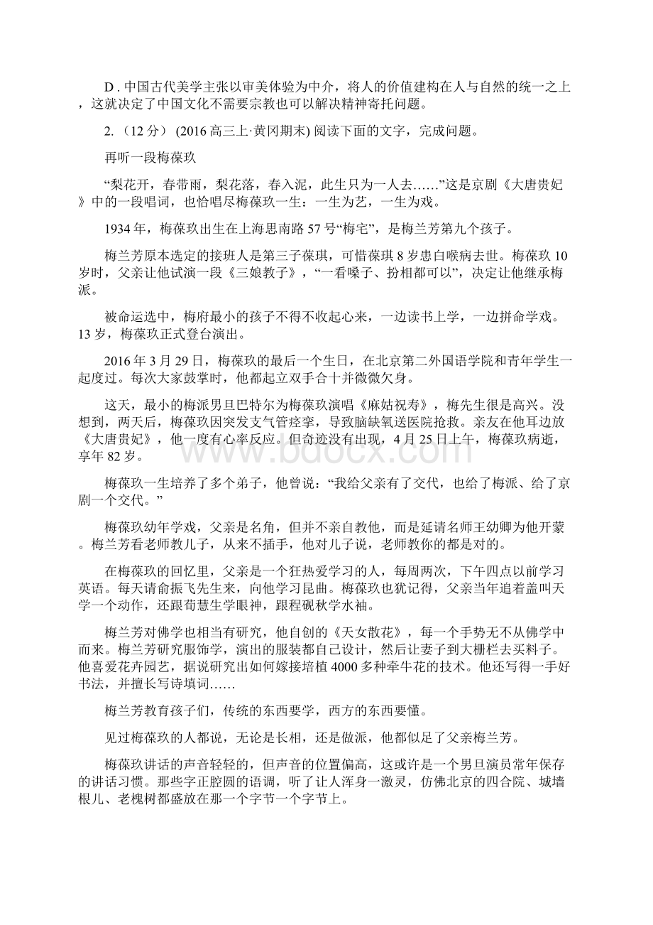 山西省沁县高一下学期期中考试语文试题.docx_第3页