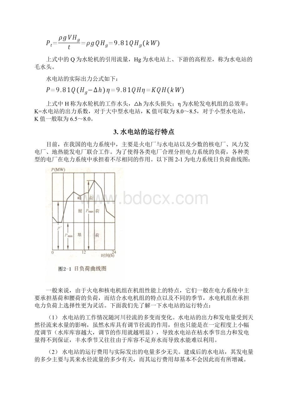 水力发电原理与水电站概况Word格式文档下载.docx_第2页