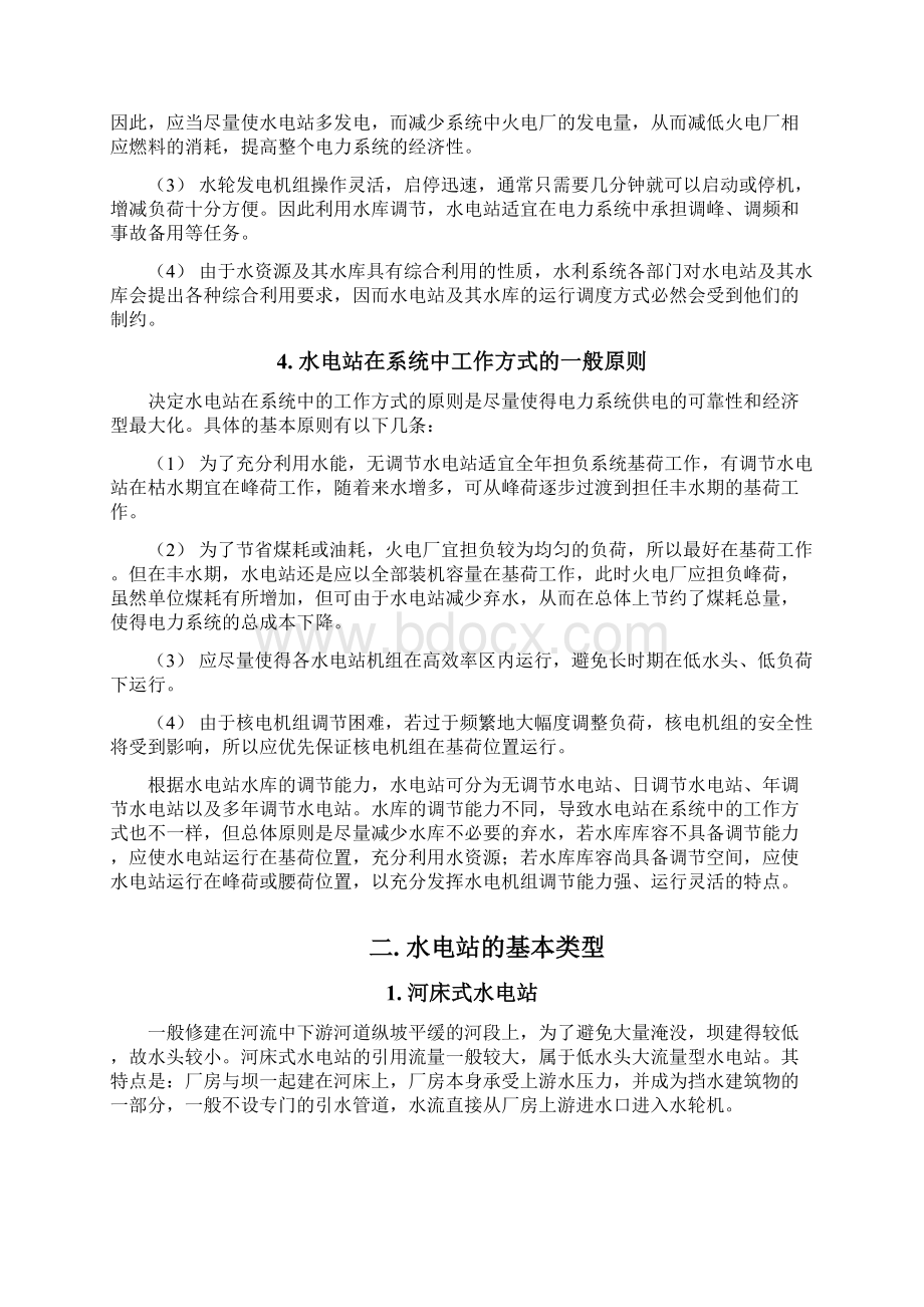 水力发电原理与水电站概况Word格式文档下载.docx_第3页