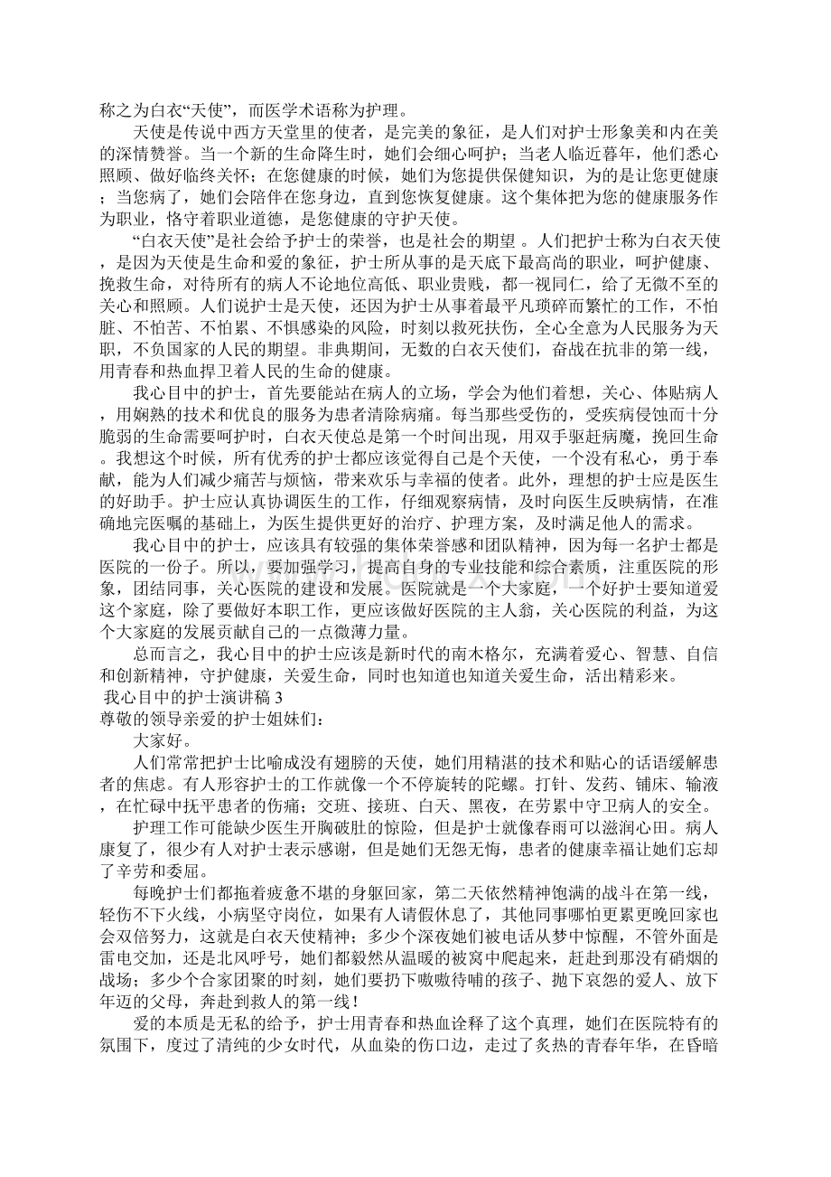 我心目中的护士演讲稿Word文件下载.docx_第2页