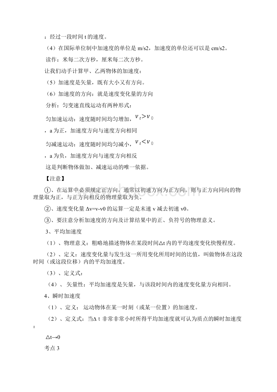 物理必修一加速度教案.docx_第3页