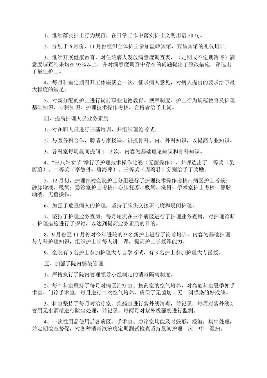 口腔护士长工作总结及计划Word格式文档下载.docx_第2页