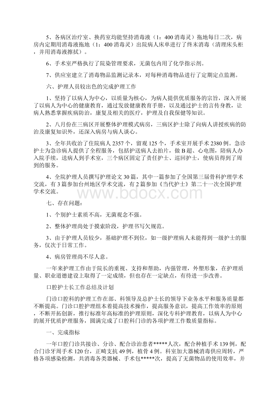 口腔护士长工作总结及计划Word格式文档下载.docx_第3页