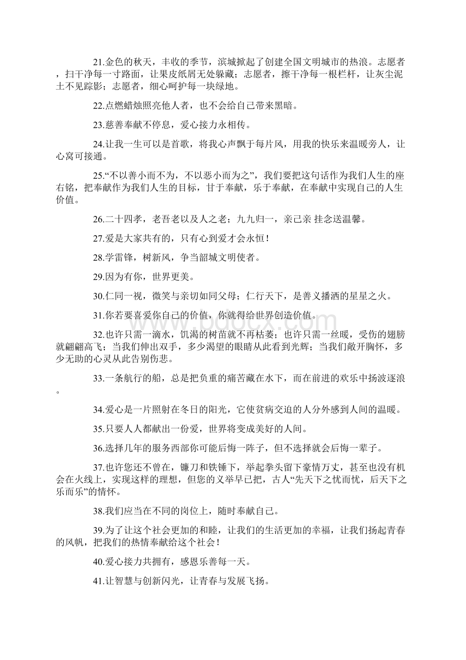 最新向志愿者致敬的话语.docx_第2页