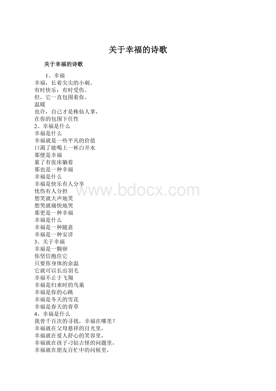 关于幸福的诗歌Word格式文档下载.docx