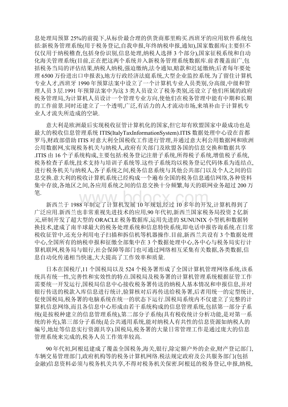 国外税收信息化管理的经验及借鉴与国学培训学习总结例文三篇汇编.docx_第2页