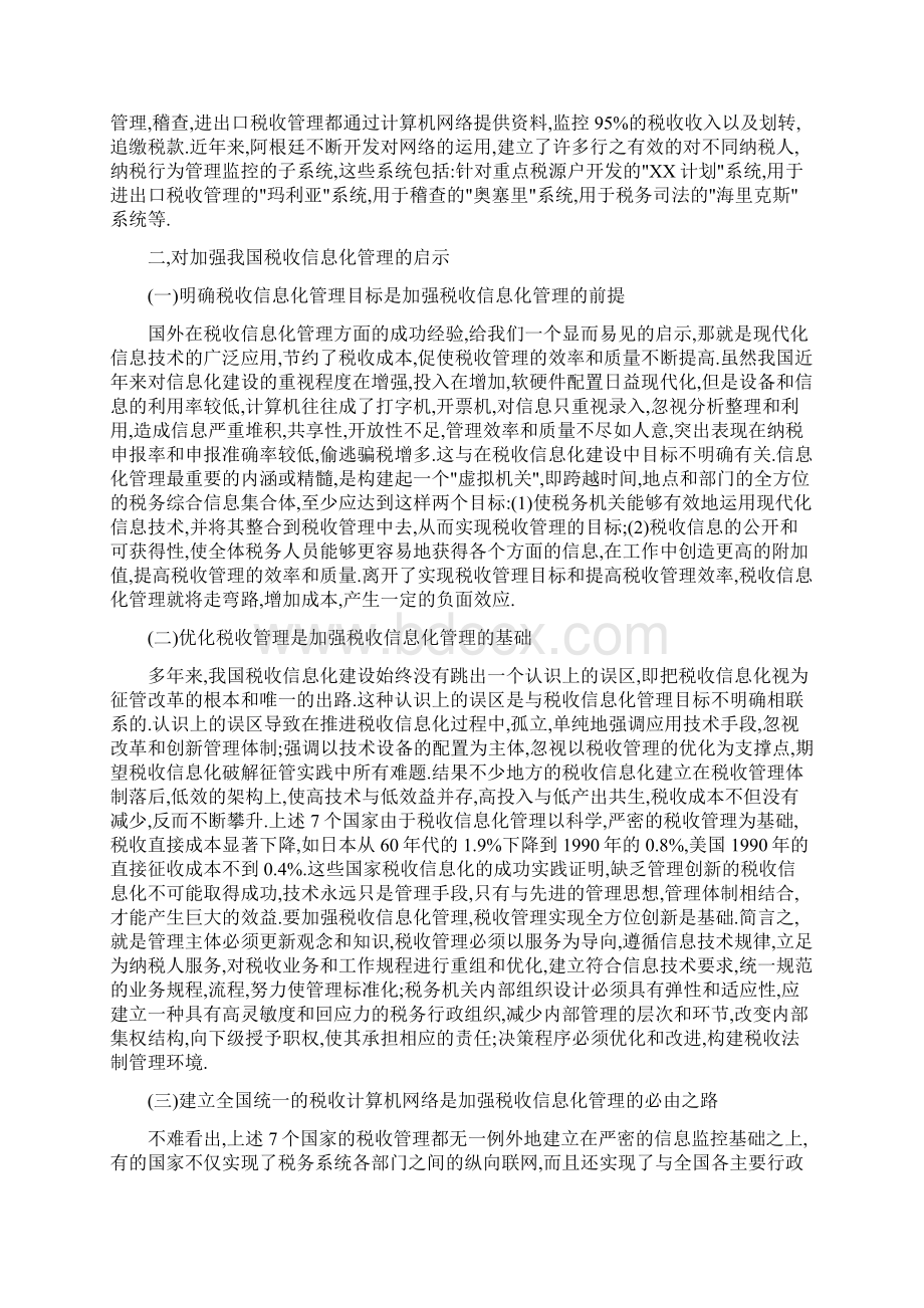 国外税收信息化管理的经验及借鉴与国学培训学习总结例文三篇汇编.docx_第3页