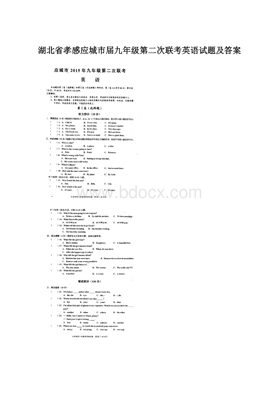 湖北省孝感应城市届九年级第二次联考英语试题及答案.docx_第1页