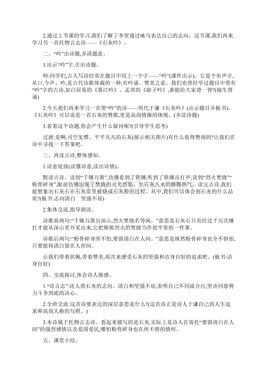 人教部编版小学语文六年级下册第四单元教案含教学反思.docx_第3页