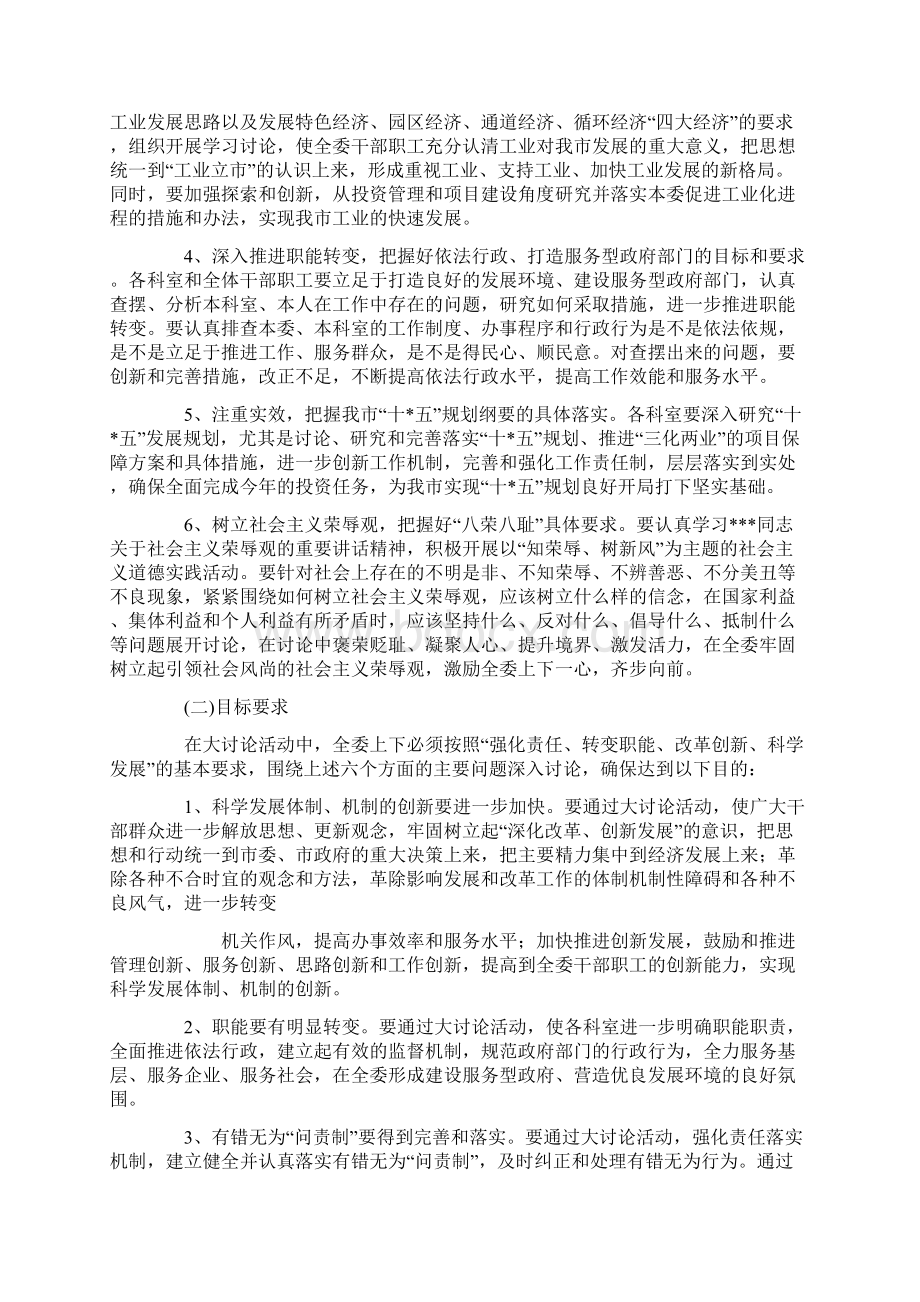 深化改革创新发展大讨论活动方案Word文档格式.docx_第2页