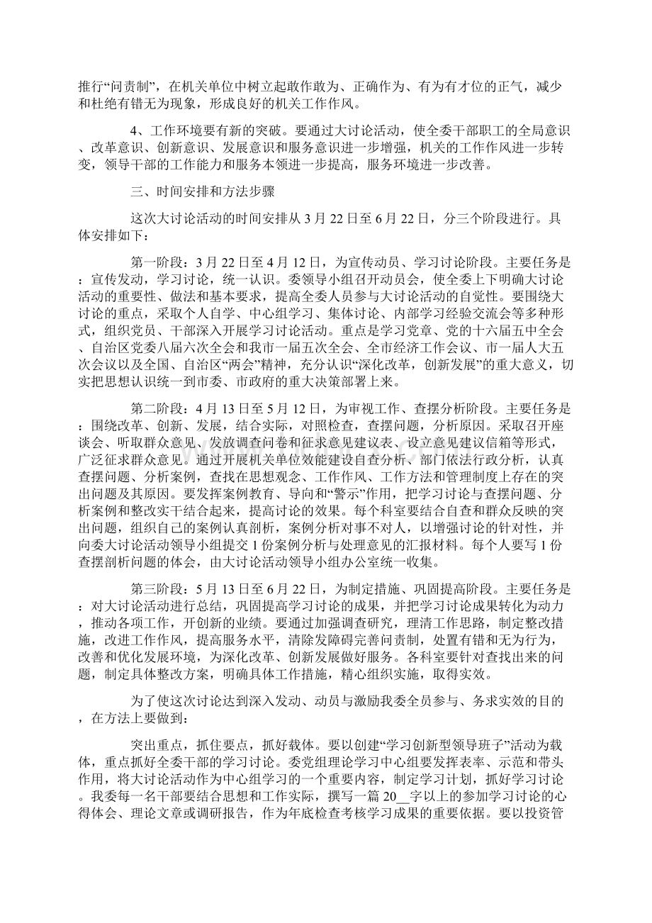 深化改革创新发展大讨论活动方案.docx_第3页