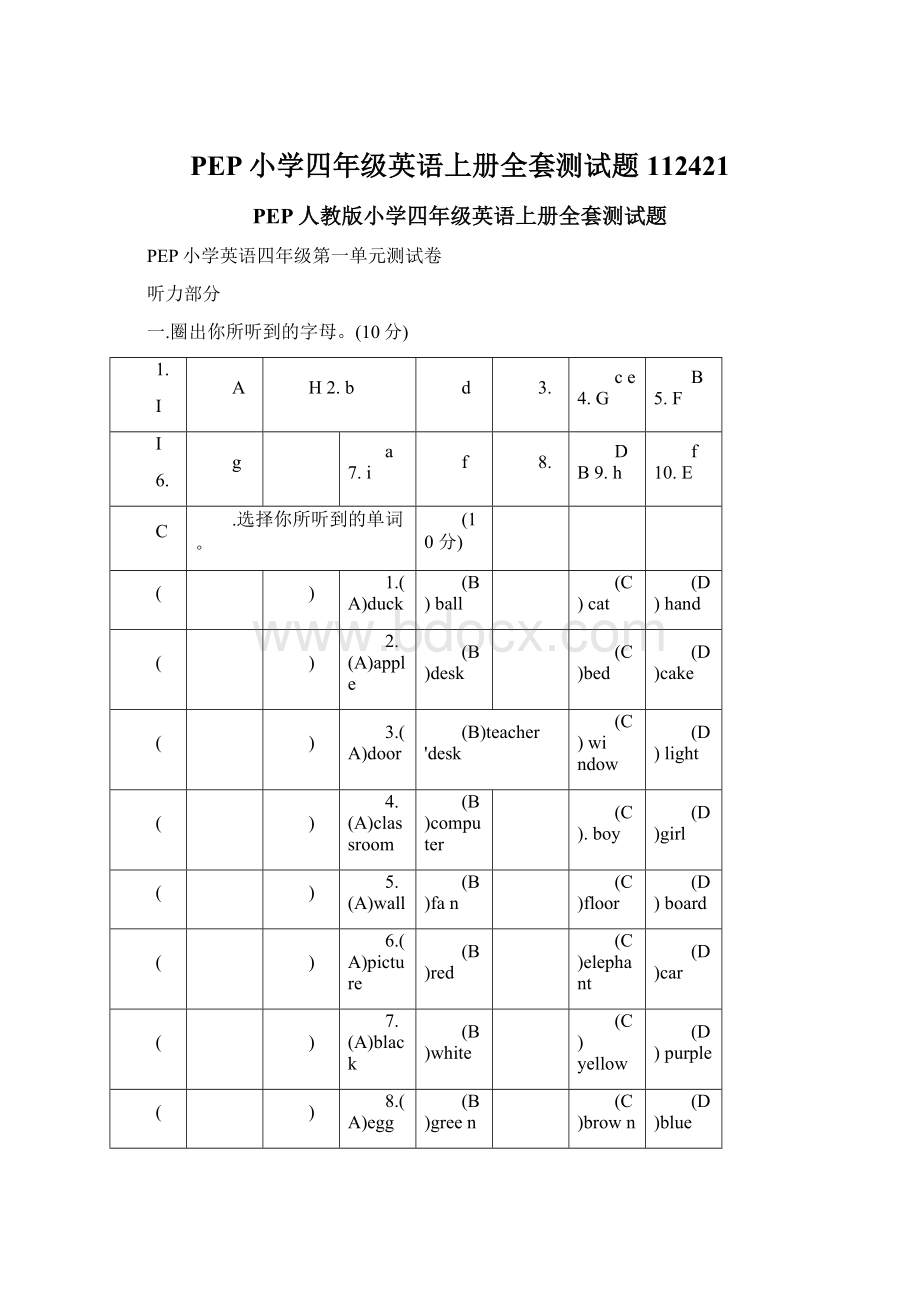 PEP小学四年级英语上册全套测试题112421Word下载.docx