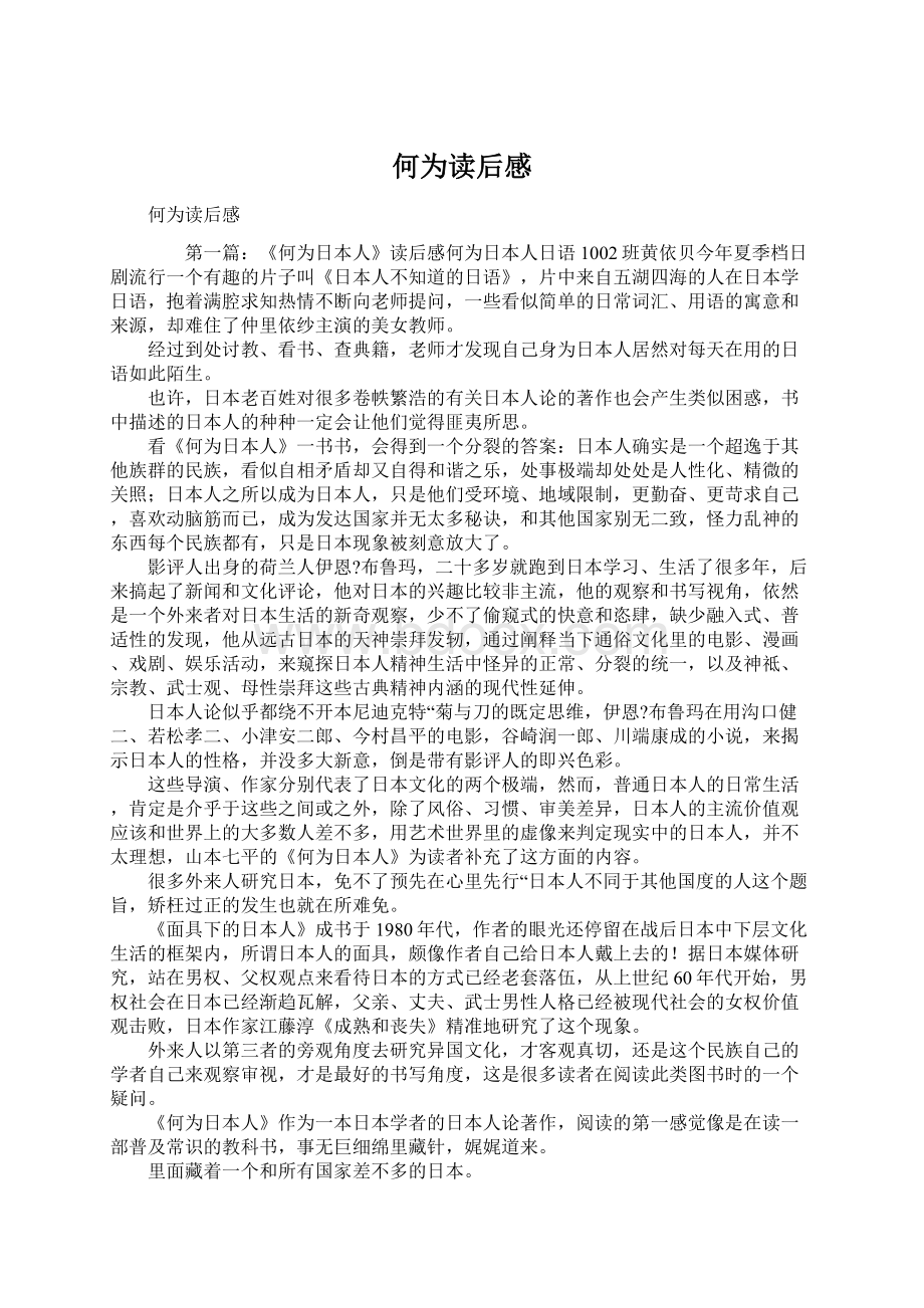 何为读后感Word下载.docx_第1页