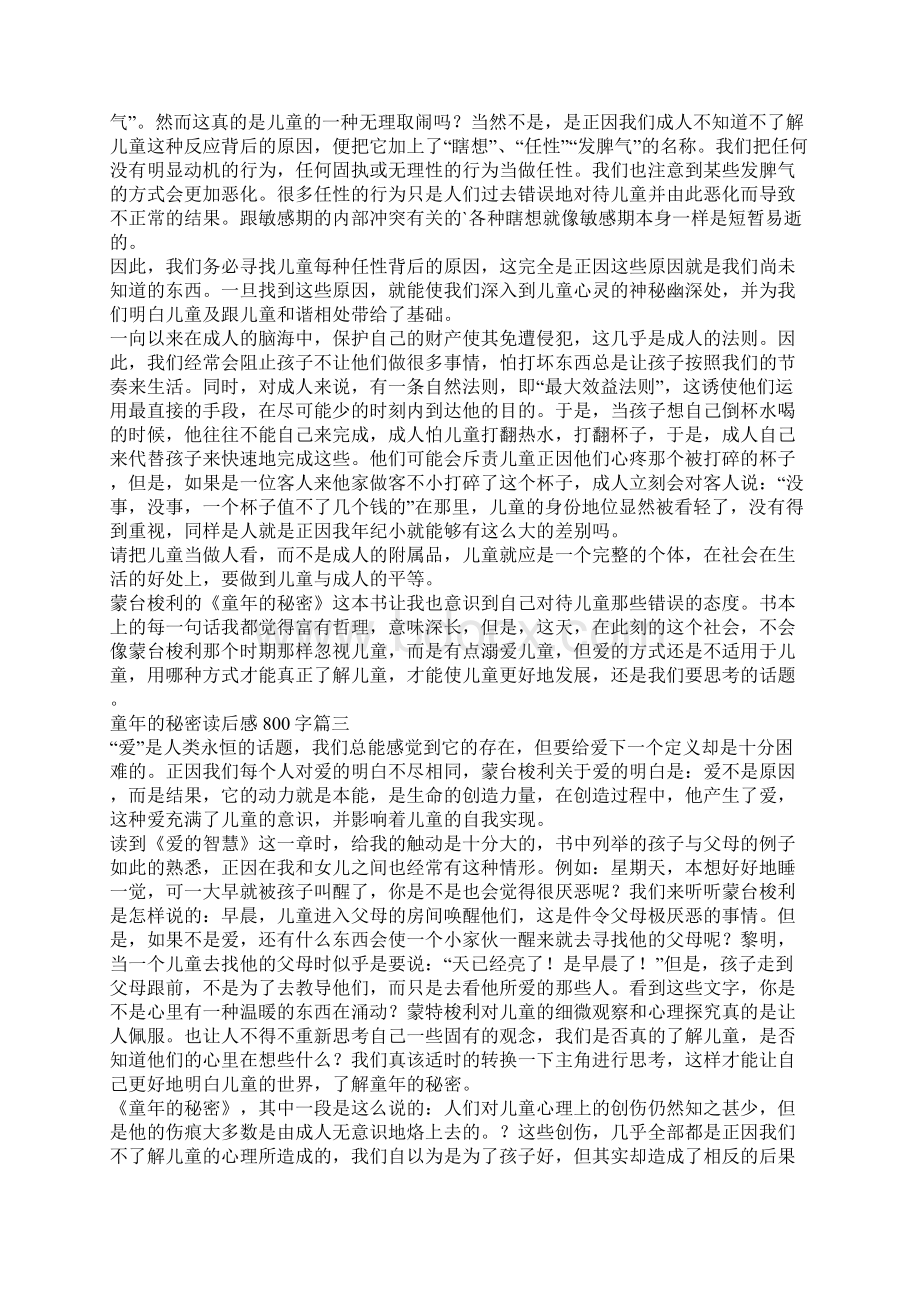 童年的秘密读后感800字范文多篇.docx_第3页