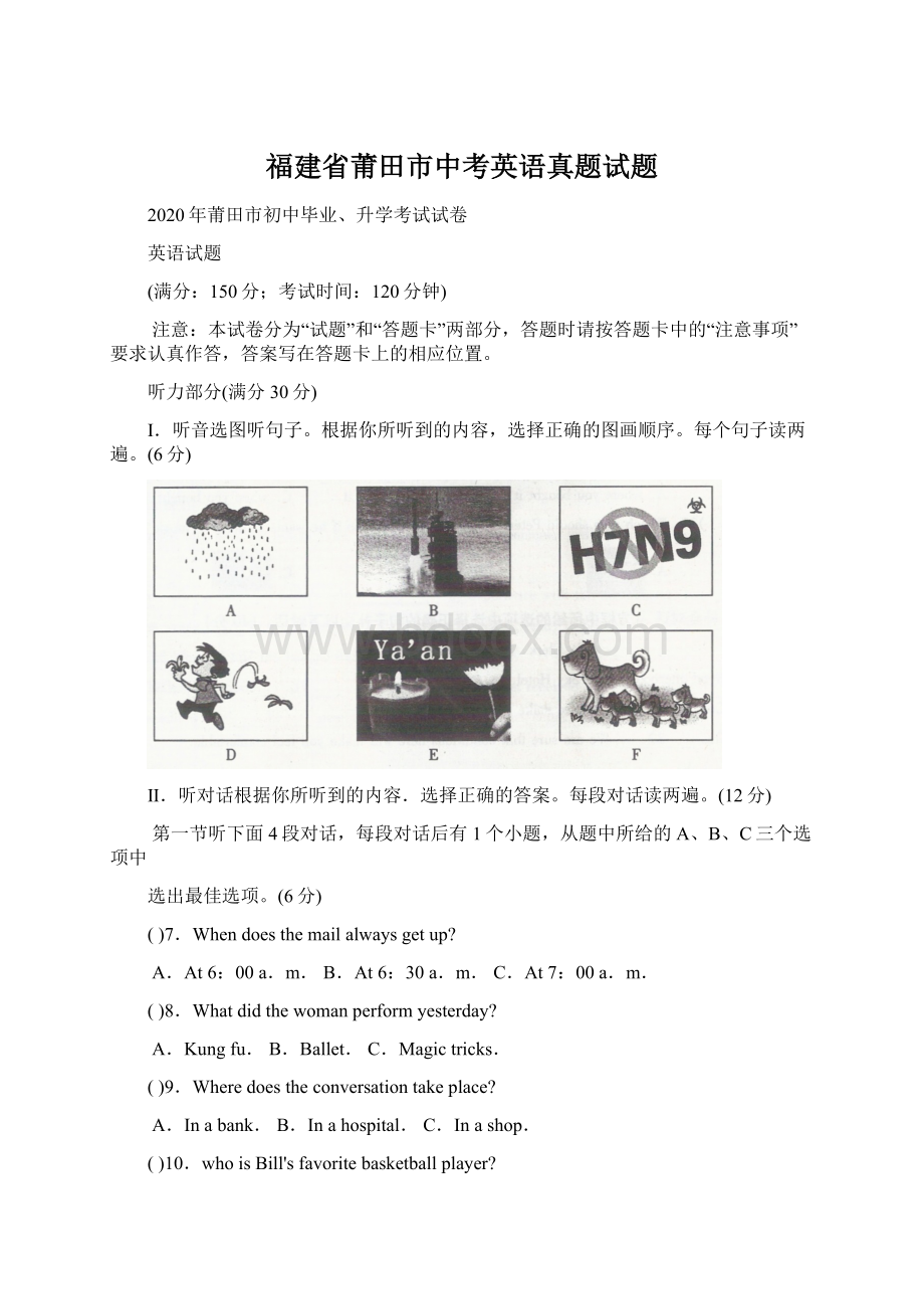 福建省莆田市中考英语真题试题.docx_第1页