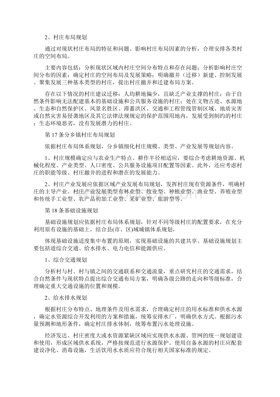 陕西村庄规划编制导则.docx_第3页