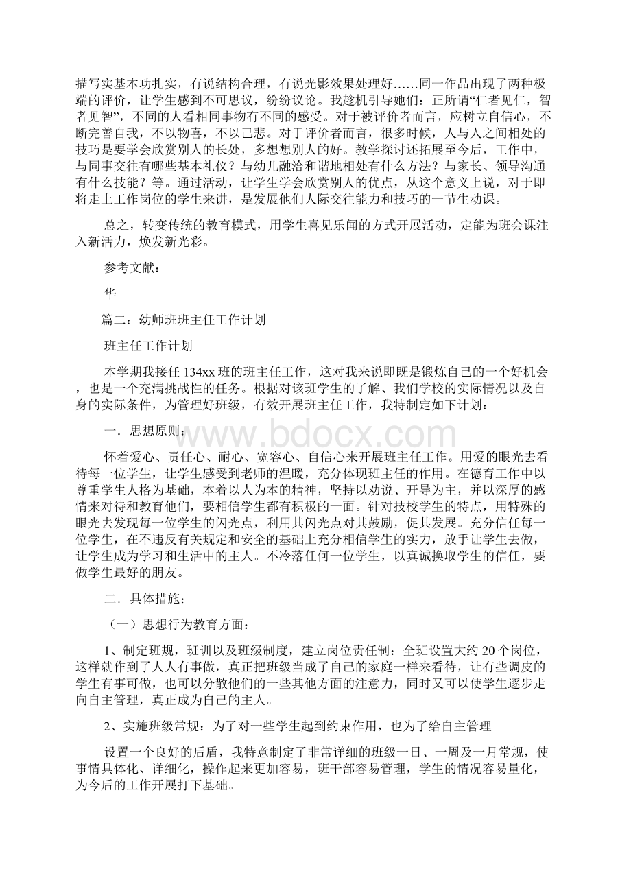 幼师班主题班会活动方案.docx_第2页