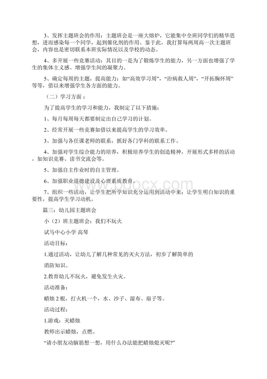 幼师班主题班会活动方案.docx_第3页