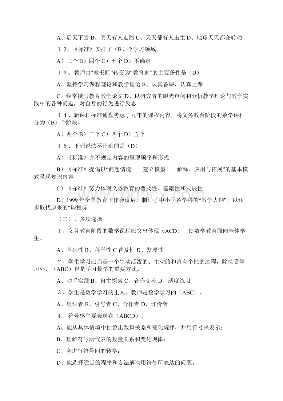 小学数学教师考试新课程标准测试题及答案解析.docx_第2页