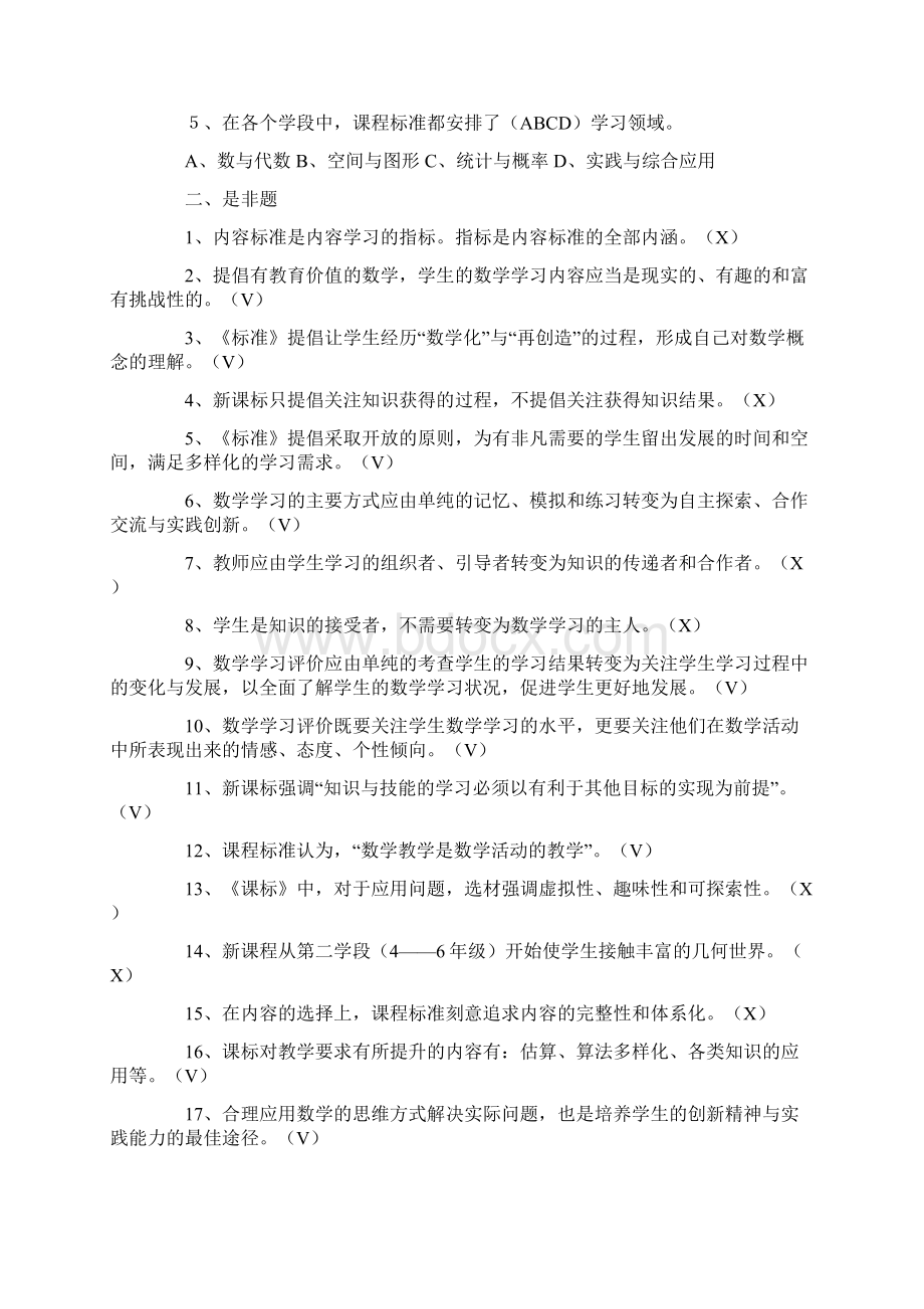 小学数学教师考试新课程标准测试题及答案解析.docx_第3页