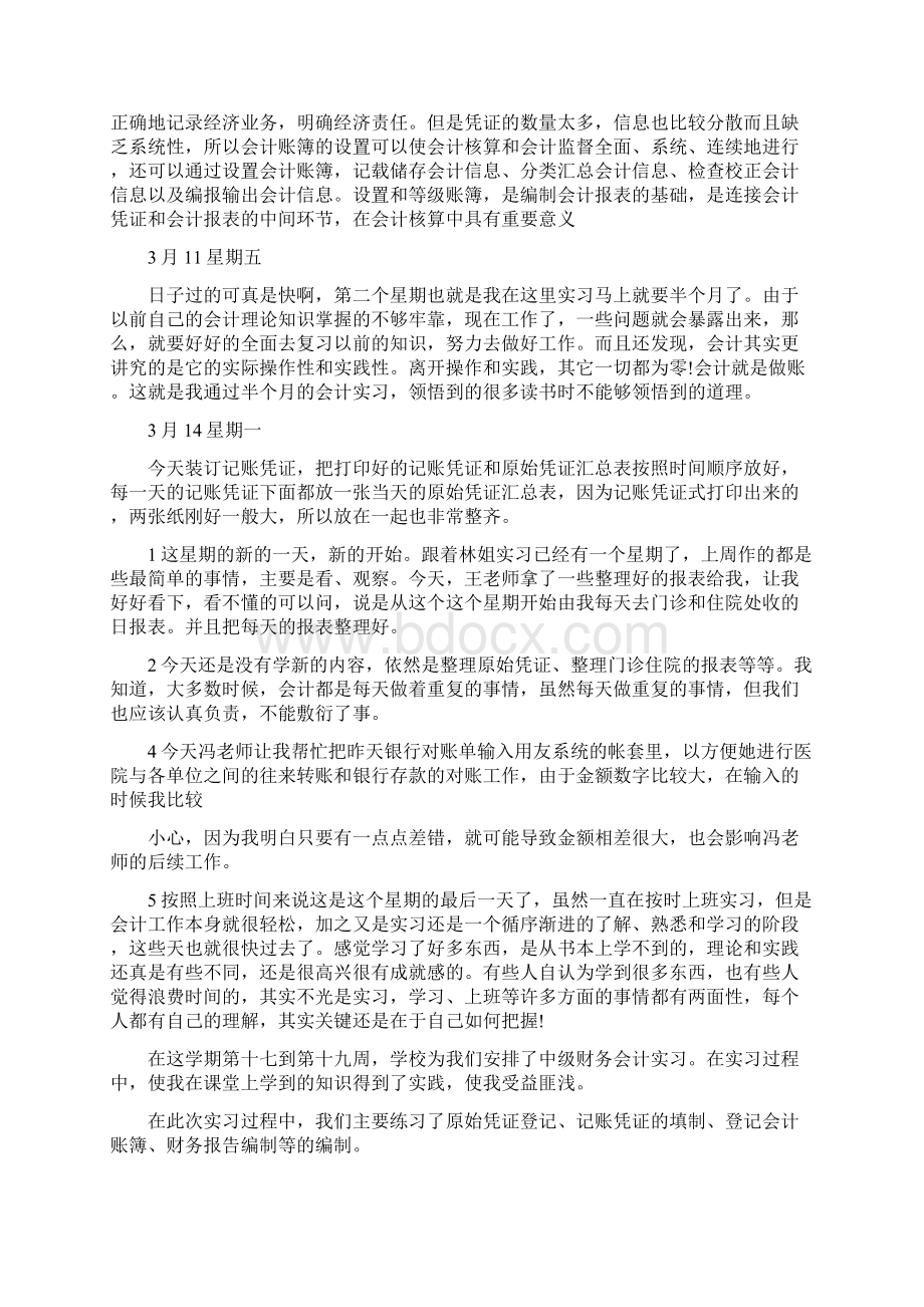 财务实习日记.docx_第3页