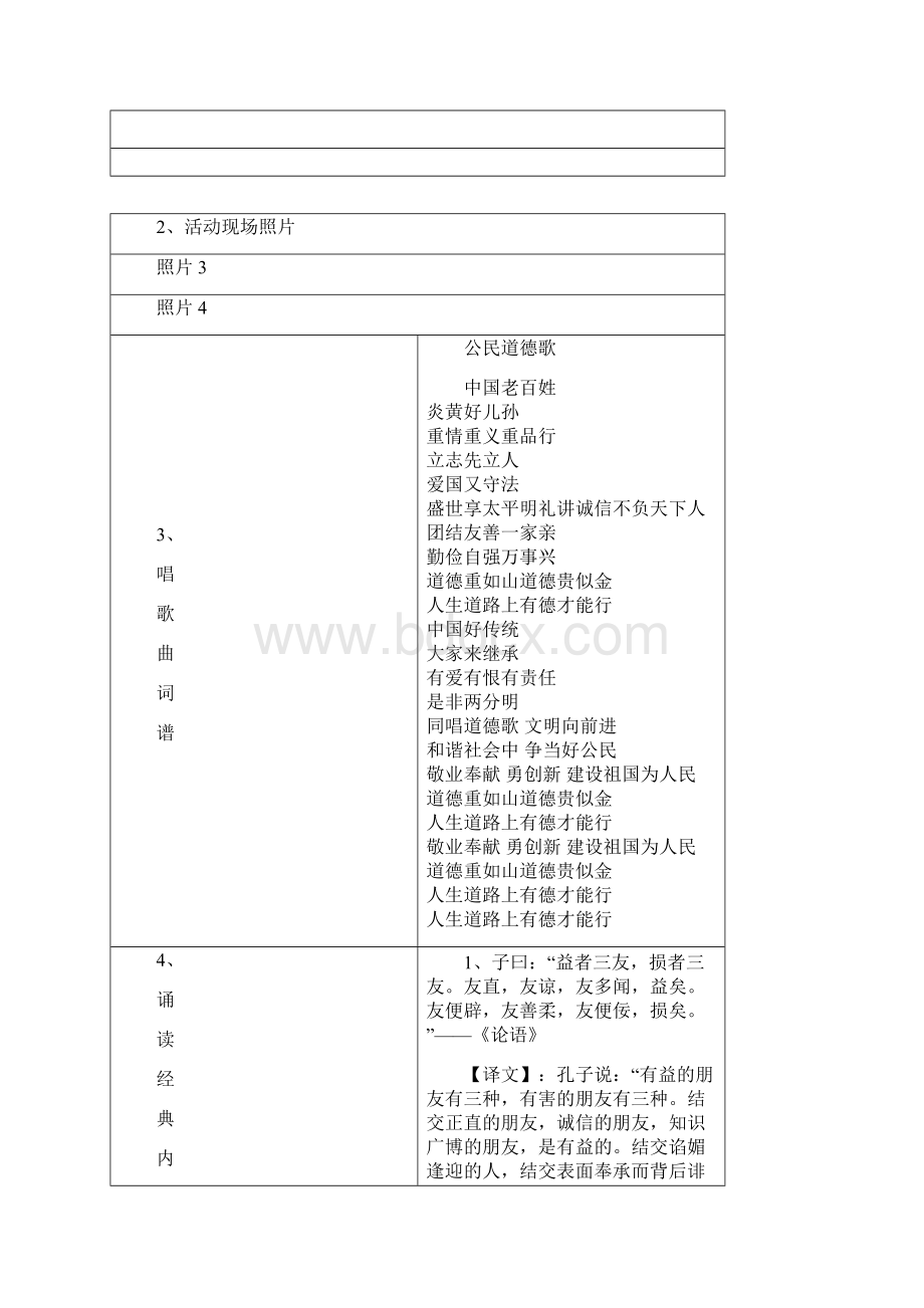 道德讲堂活动记录表.docx_第3页