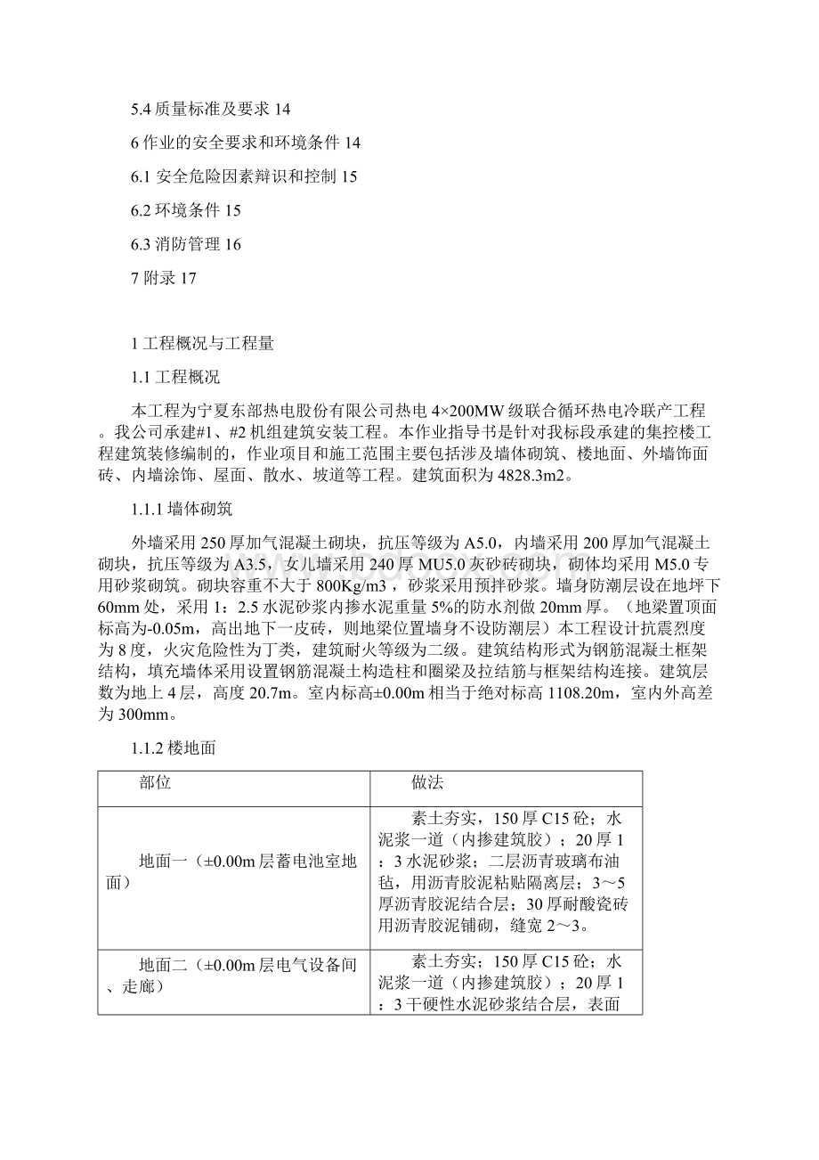 集控楼建筑装修施工作业指导书1.docx_第2页