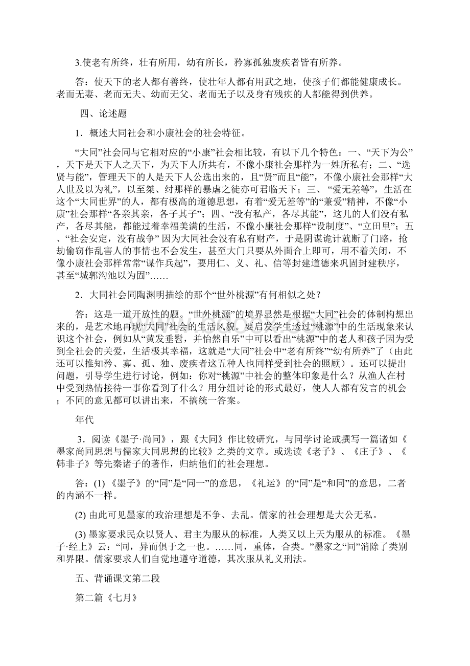 语文复习资料.docx_第2页