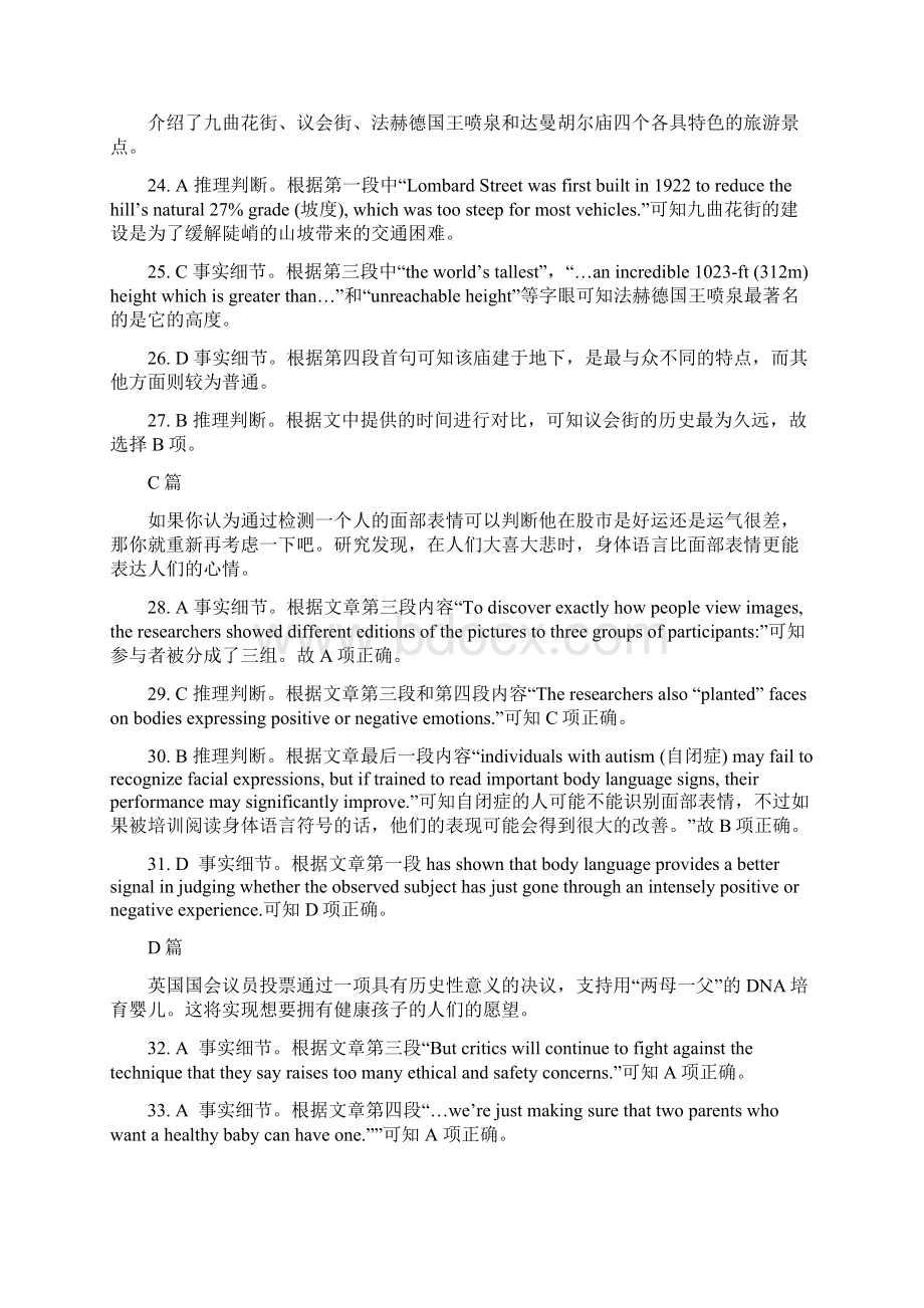 神州智达联考卷英语答案及解析.docx_第2页