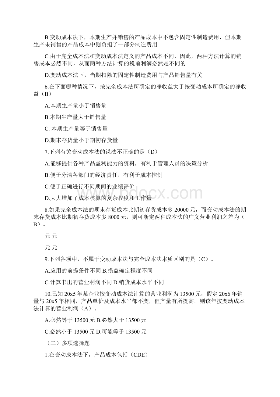 管理会计第三章作业有答案.docx_第2页