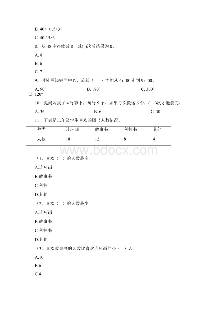 杭州绿城育华学校小学二年级数学下期末一模试题含答案Word文件下载.docx_第2页