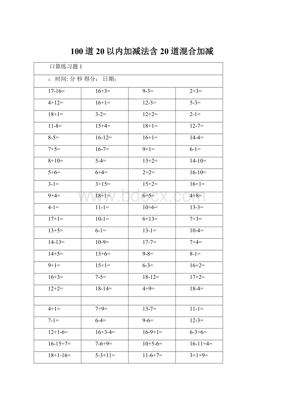 100道20以内加减法含20道混合加减文档格式.docx