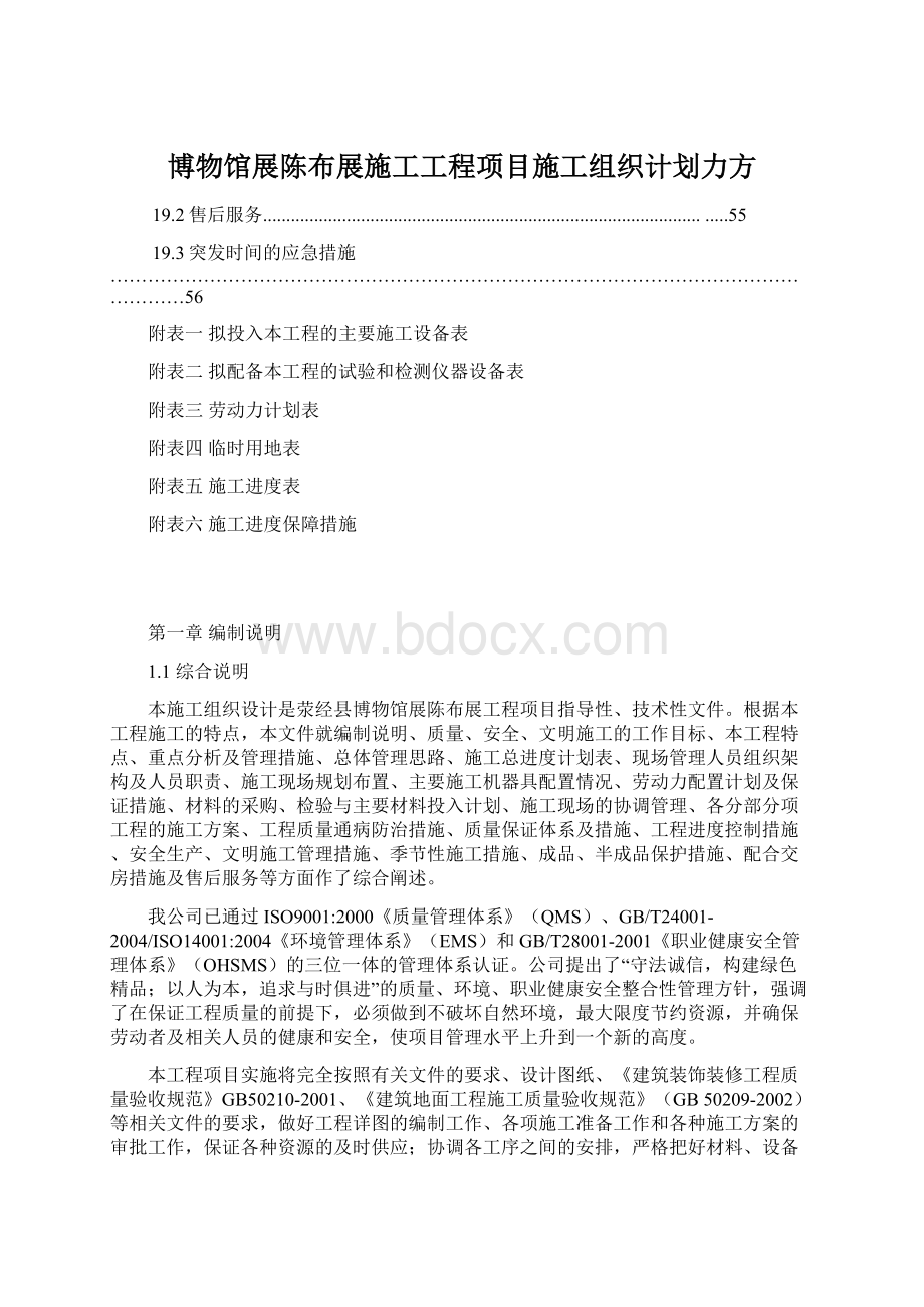 博物馆展陈布展施工工程项目施工组织计划力方.docx_第1页