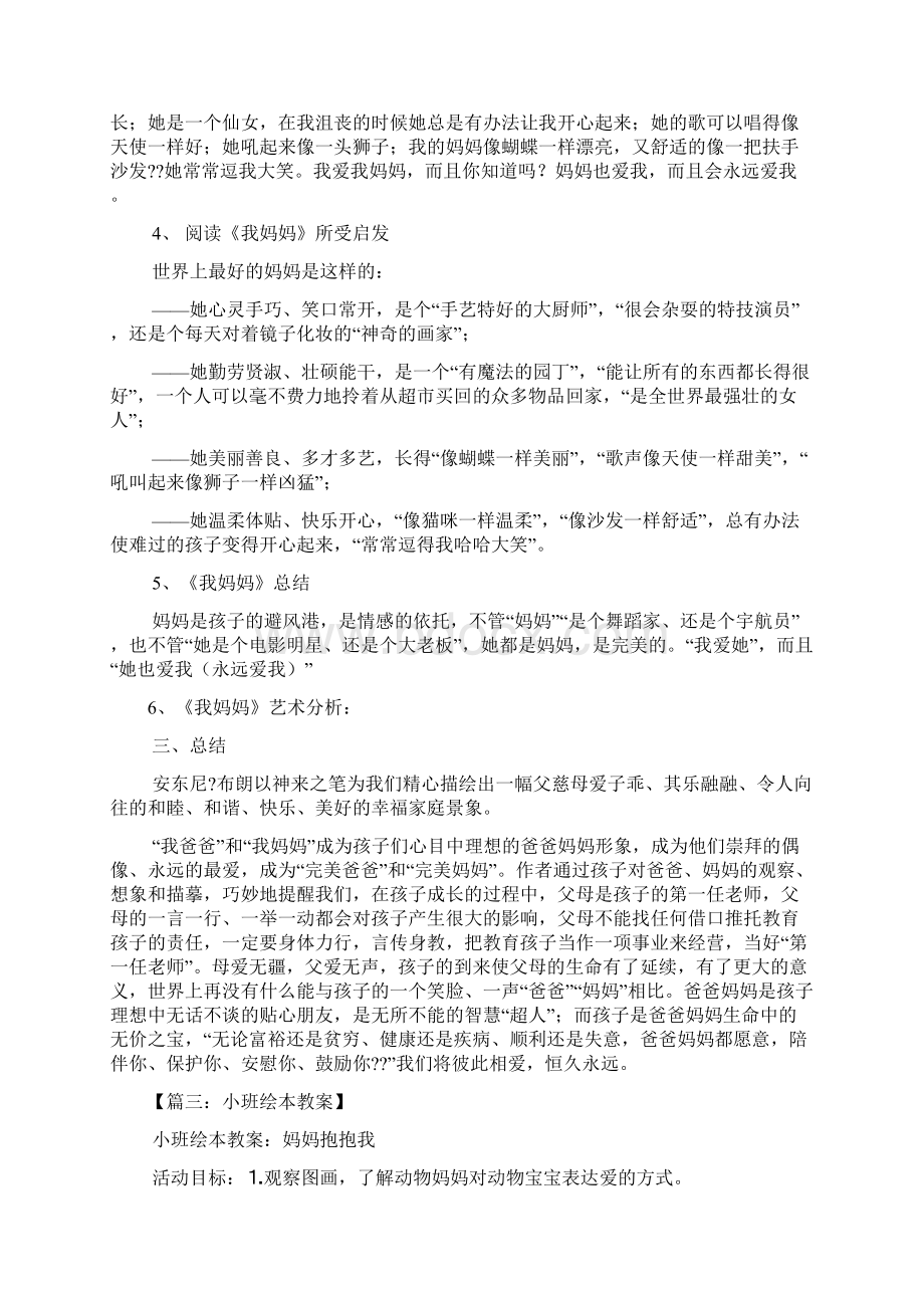 小班我妈妈绘本教案.docx_第3页