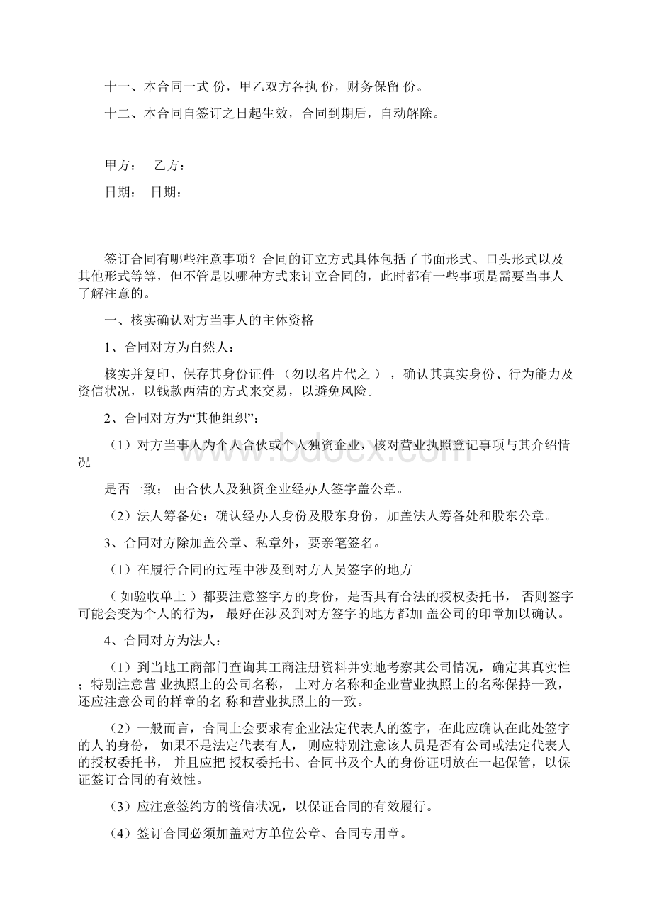 林场苗木培育合同协议书范本 标准版Word文件下载.docx_第2页